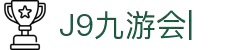 九游会(J9)中国官方网站JIUYOUHUI GAME